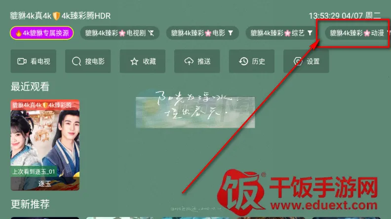 貔貅真4k影视TV版 貔貅真4k影视TV版