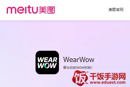 WearWow(AI����APP)