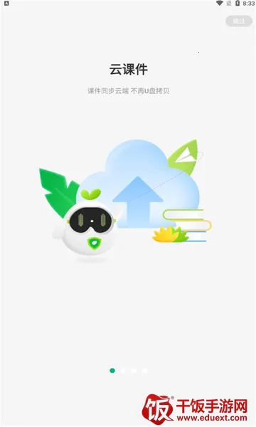艺云白板(移动授课工具) 艺云白板(移动授课工具)