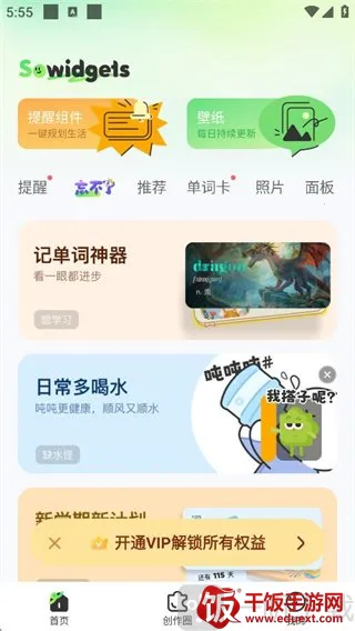SoWidgets小组件