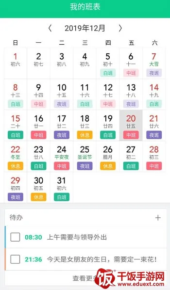 轮班日历2026下载安装 轮班日历2026下载安装