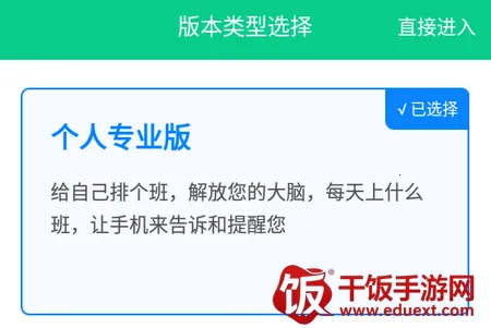 轮班日历2026下载安装 轮班日历2026下载安装