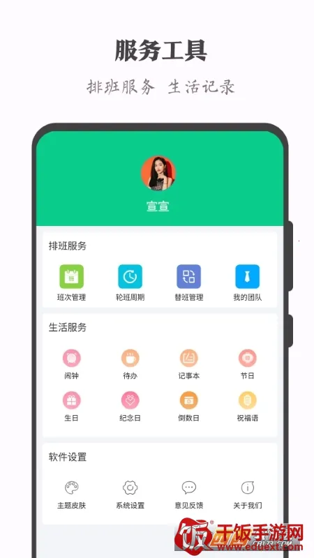 轮班日历2026下载安装 轮班日历2026下载安装