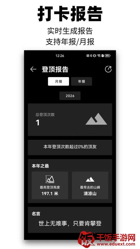 那远山2026官方最新版本 那远山2026官方最新版本