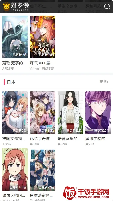 好多漫画(漫画在线阅读平台) 好多漫画(漫画在线阅读平台)