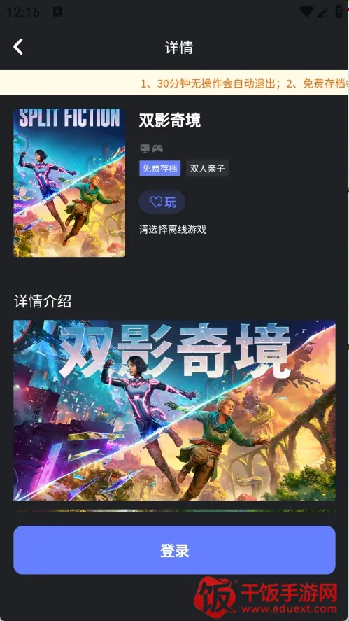 葱芽云游安卓版手机版 葱芽云游安卓版手机版