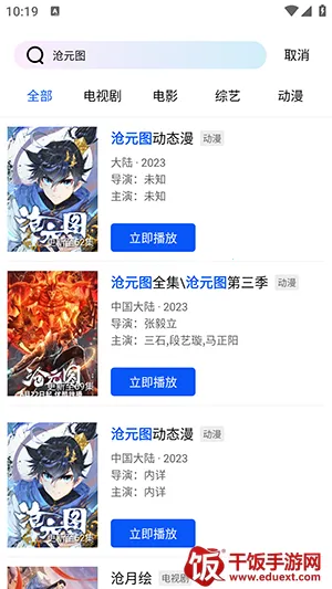 蓝图影视APP官方下载正版安卓版-蓝图影视APP手机版免费下载最新版v4.5.0