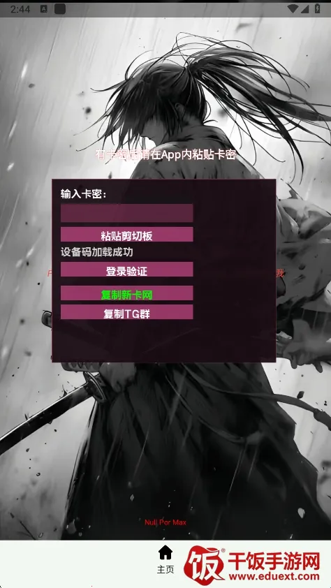 超自然null辅助安卓版手机版 超自然null辅助安卓版手机版
