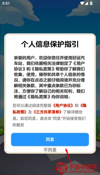 好运汽车站