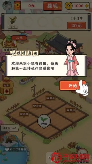 小镇有良田(古风种田经营游) 小镇有良田(古风种田经营游)