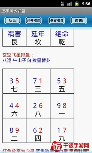 专业风水罗盘安卓版手机版 专业风水罗盘安卓版手机版