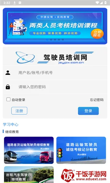 驾驶员培训2026最新版本 驾驶员培训2026最新版本