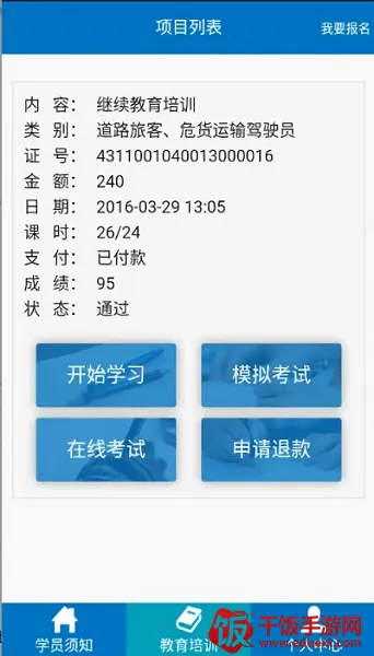 驾驶员培训2026最新版本 驾驶员培训2026最新版本