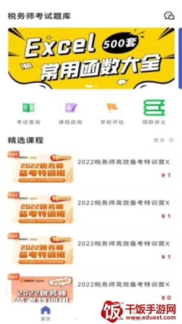税务师考试题库(税务师刷题软件) 税务师考试题库(税务师刷题软件)