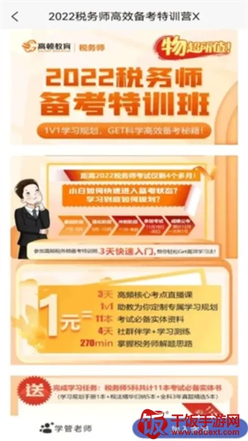 税务师考试题库(税务师刷题软件) 税务师考试题库(税务师刷题软件)