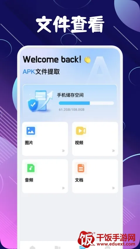 baseapk�ļ�����(�ֻ��ļ���������)