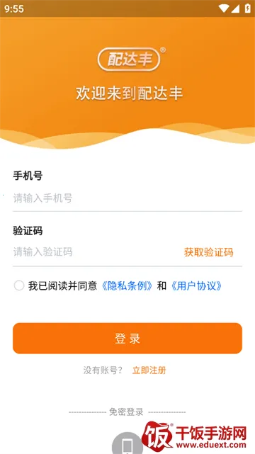 配达丰2026官方最新版本 配达丰2026官方最新版本