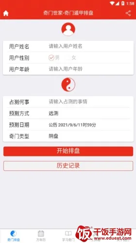 奇门遁甲排盘安卓版手机版 奇门遁甲排盘安卓版手机版