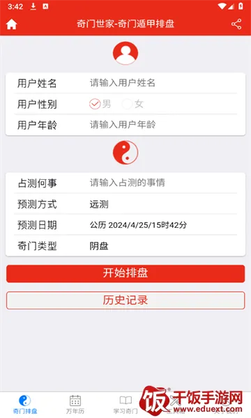 奇门遁甲排盘安卓版手机版 奇门遁甲排盘安卓版手机版