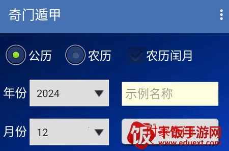 奇门遁甲排盘安卓版手机版 奇门遁甲排盘安卓版手机版