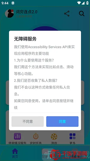 词穷连点2.0