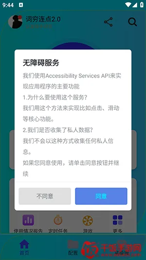 词穷连点(手机点击器软件) 词穷连点(手机点击器软件)
