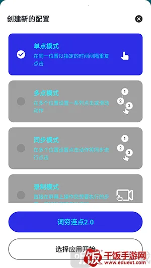 词穷连点2.0