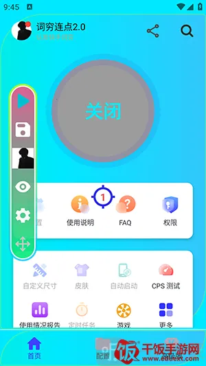 词穷连点2.0