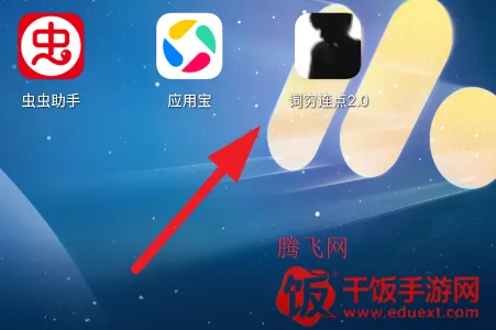 词穷连点(手机点击器软件) 词穷连点(手机点击器软件)
