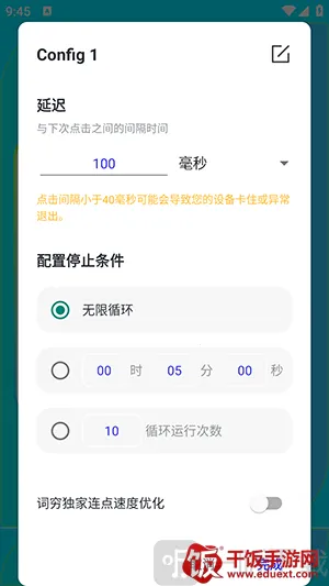 词穷连点2.0