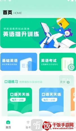 倾听英语2026下载安装 倾听英语2026下载安装
