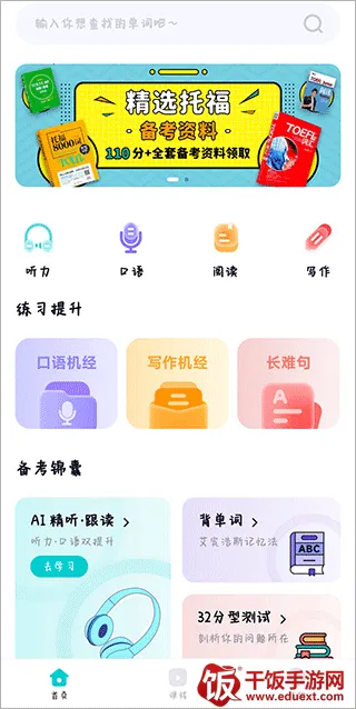多次元托福最新手机版 多次元托福最新手机版