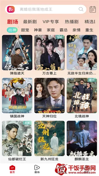 心动短剧(短剧播放平台) 心动短剧(短剧播放平台)