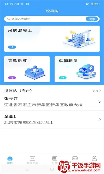 砼易购(混凝土交易平台) 砼易购(混凝土交易平台)