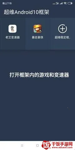 老艾变速器(游戏变速软件) 老艾变速器(游戏变速软件)