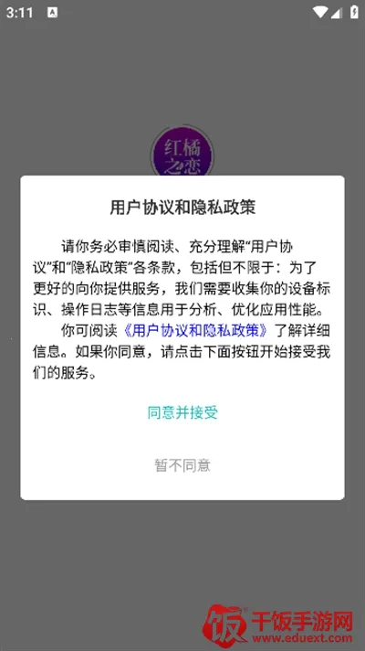 红橘之恋最新手机版 红橘之恋最新手机版