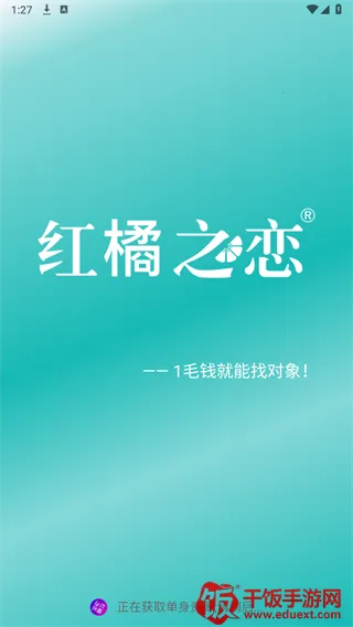 红橘之恋最新手机版 红橘之恋最新手机版