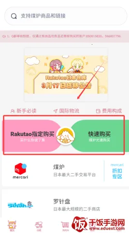 乐酷淘(日淘代购软件) 乐酷淘(日淘代购软件)