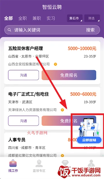 智恒云聘最新手机版 智恒云聘最新手机版