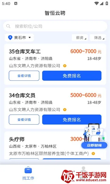 智恒云聘最新手机版 智恒云聘最新手机版