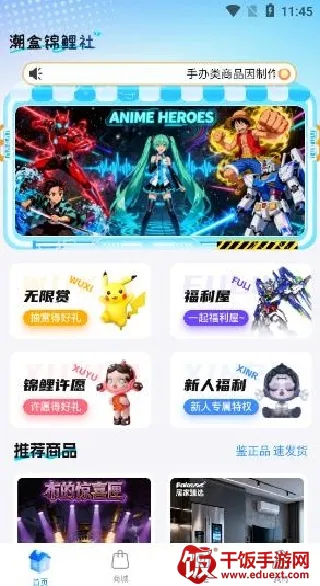 潮盒锦鲤社(潮玩购物APP) 潮盒锦鲤社(潮玩购物APP)