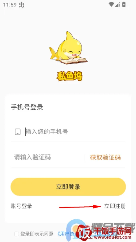 私鱼坞最新手机版 私鱼坞最新手机版