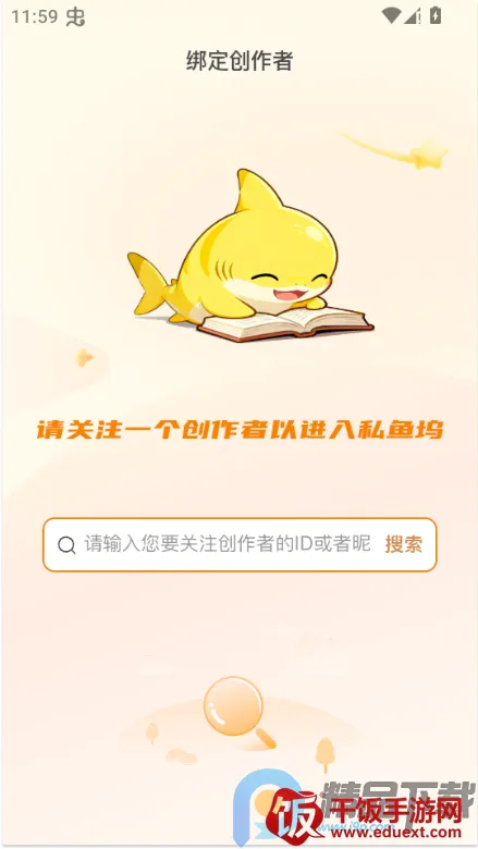 私鱼坞创作者平台app 私鱼坞创作者平台app