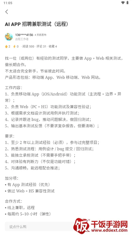 电鸭社区接单平台 电鸭社区接单平台