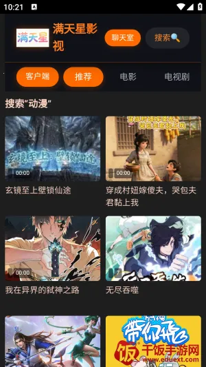 满天星影视(手机追剧软件) 满天星影视(手机追剧软件)