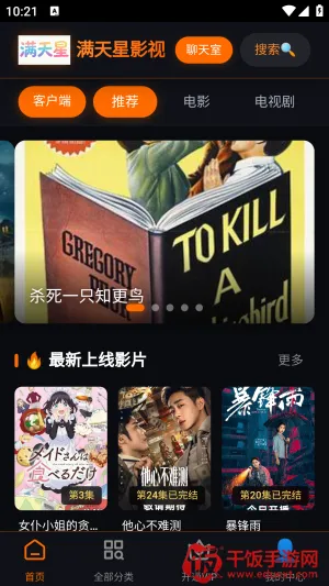 满天星影视(手机追剧软件) 满天星影视(手机追剧软件)