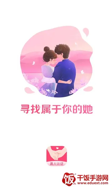 牵牵手(恋爱脱单软件) 牵牵手(恋爱脱单软件)