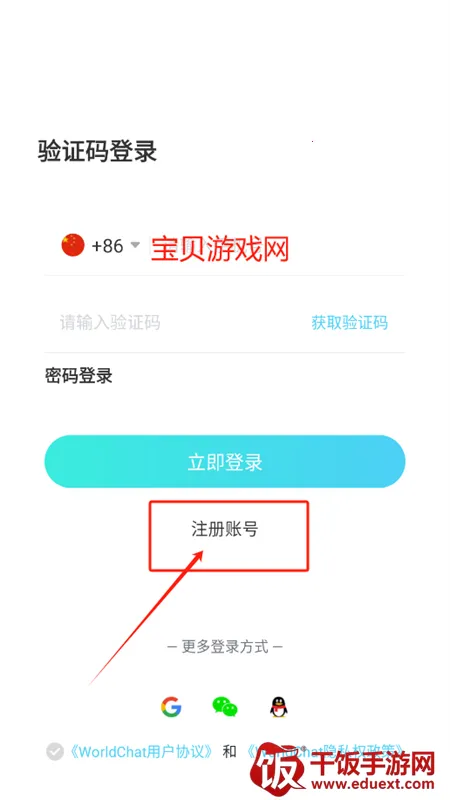 WorldChat国际版app官方手机版 WorldChat国际版app官方手机版