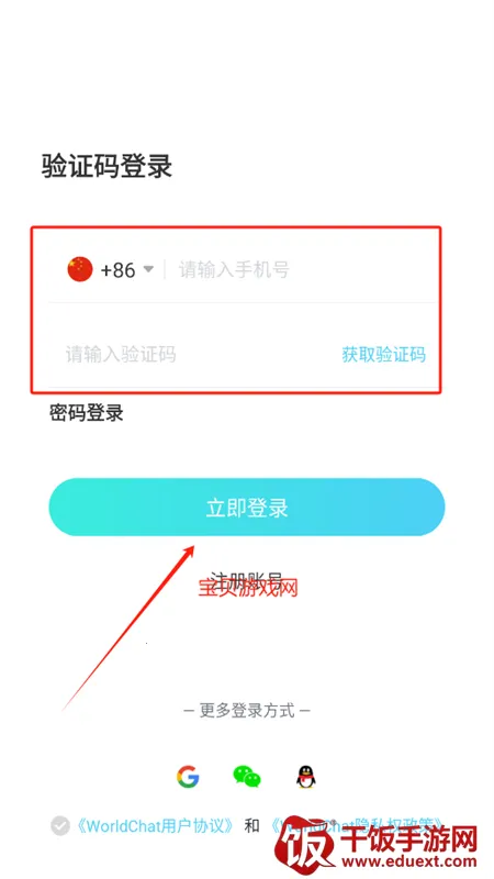 WorldChat国际即时翻译社交App安卓版手机版 WorldChat国际即时翻译社交App安卓版手机版