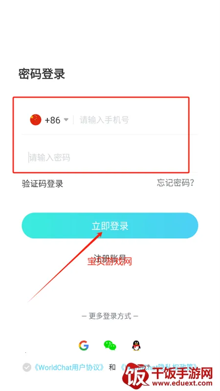 WorldChat国际版app官方手机版 WorldChat国际版app官方手机版